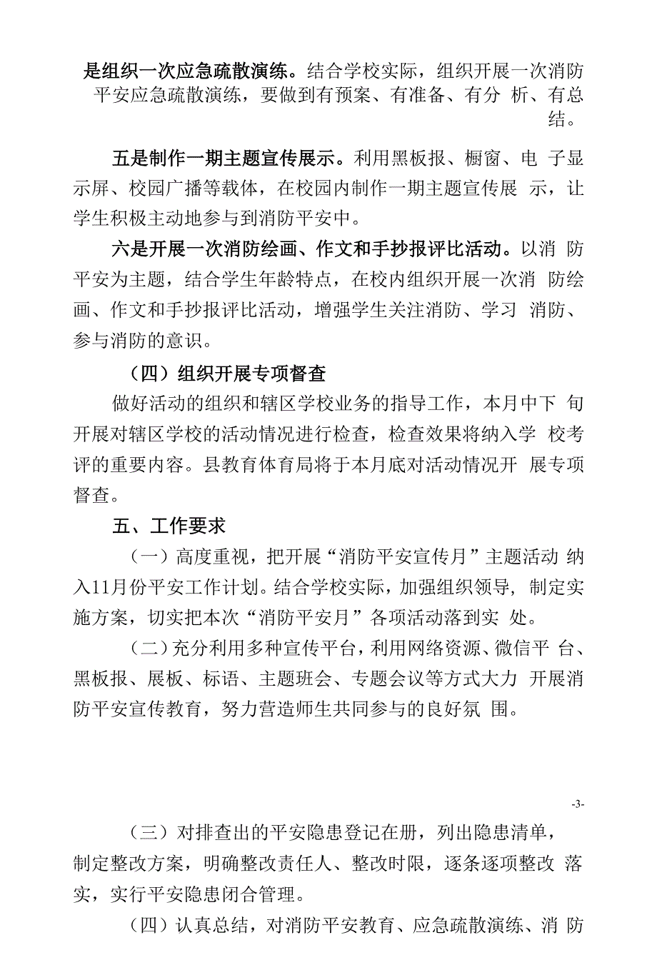 学校“119”消防安全宣传月主题活动工作方案.docx_第3页