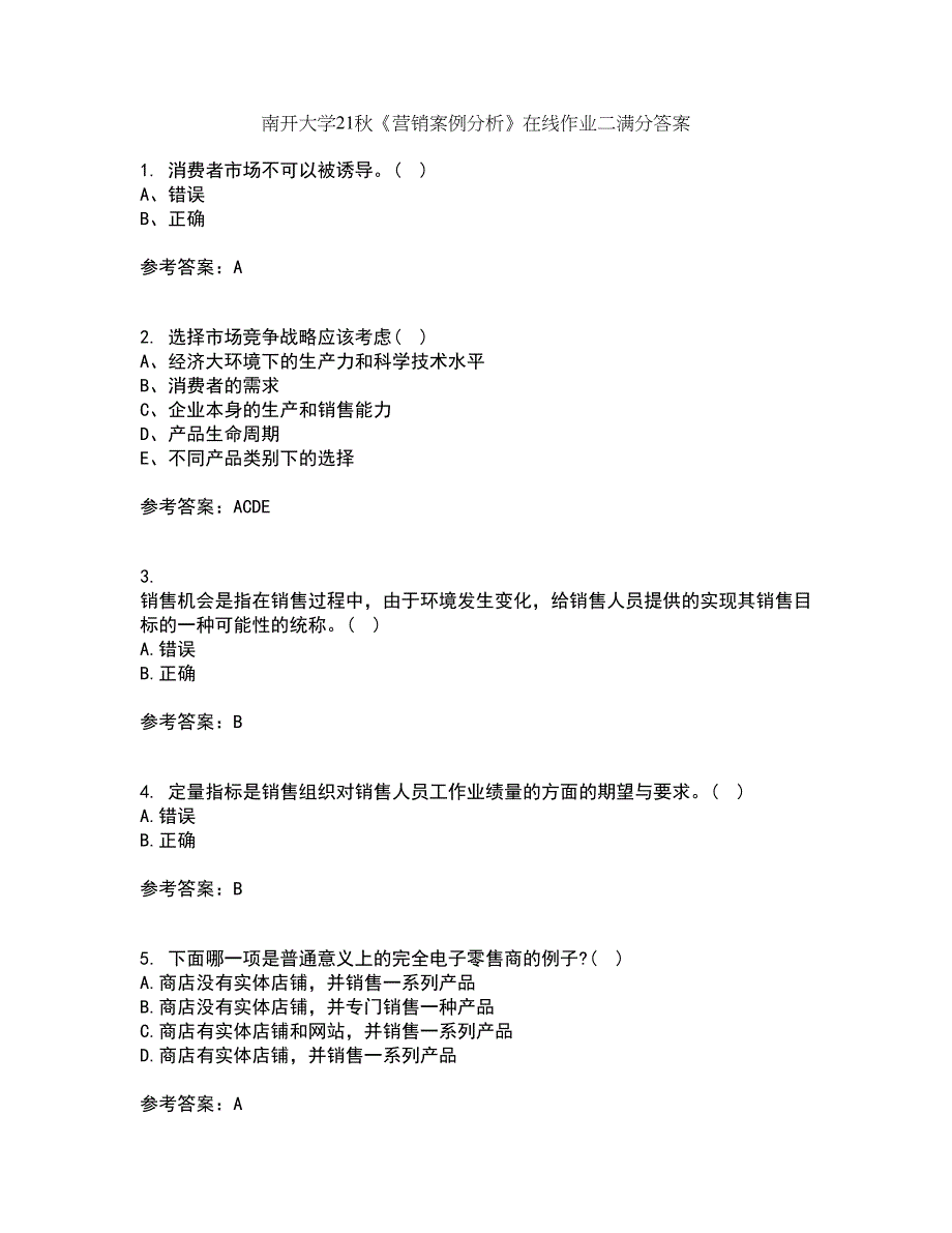 南开大学21秋《营销案例分析》在线作业二满分答案89_第1页