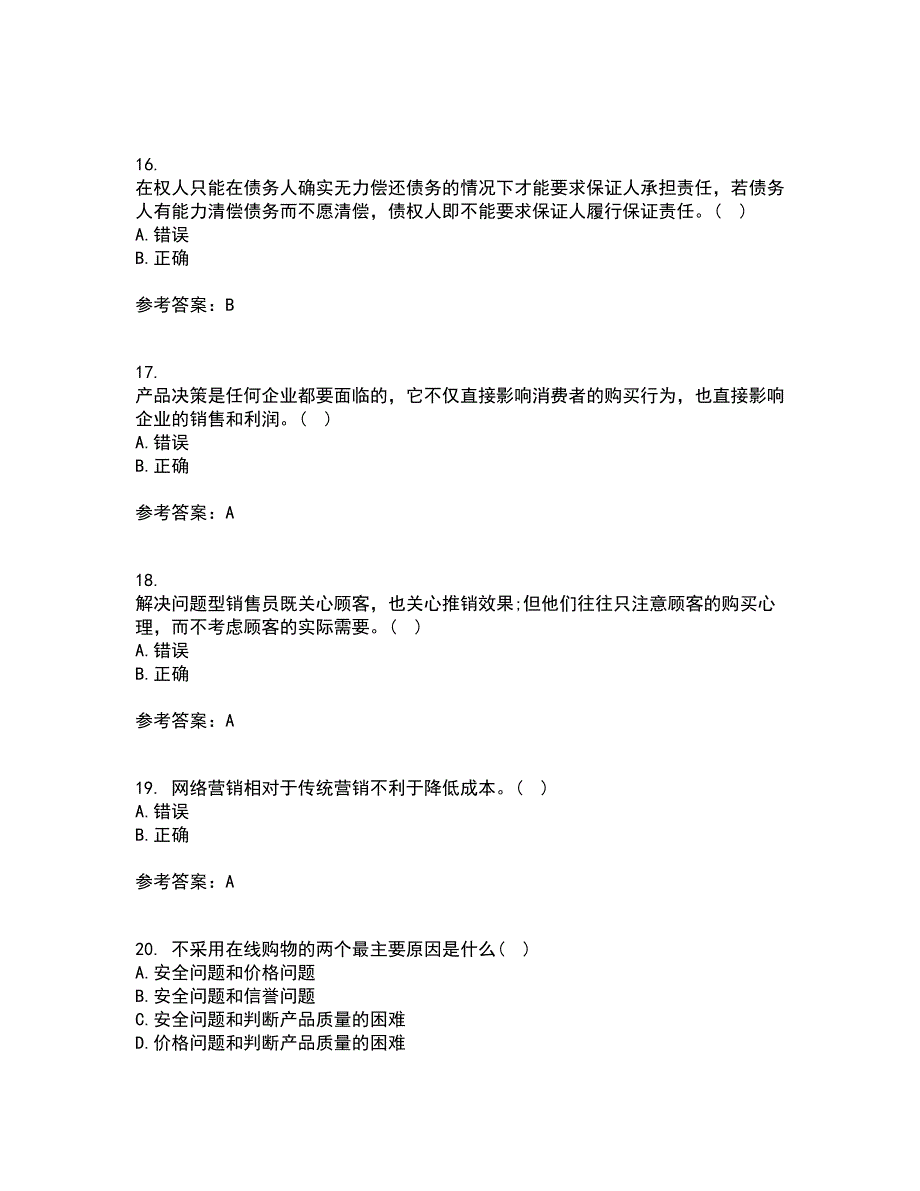 南开大学21秋《营销案例分析》在线作业二满分答案89_第4页