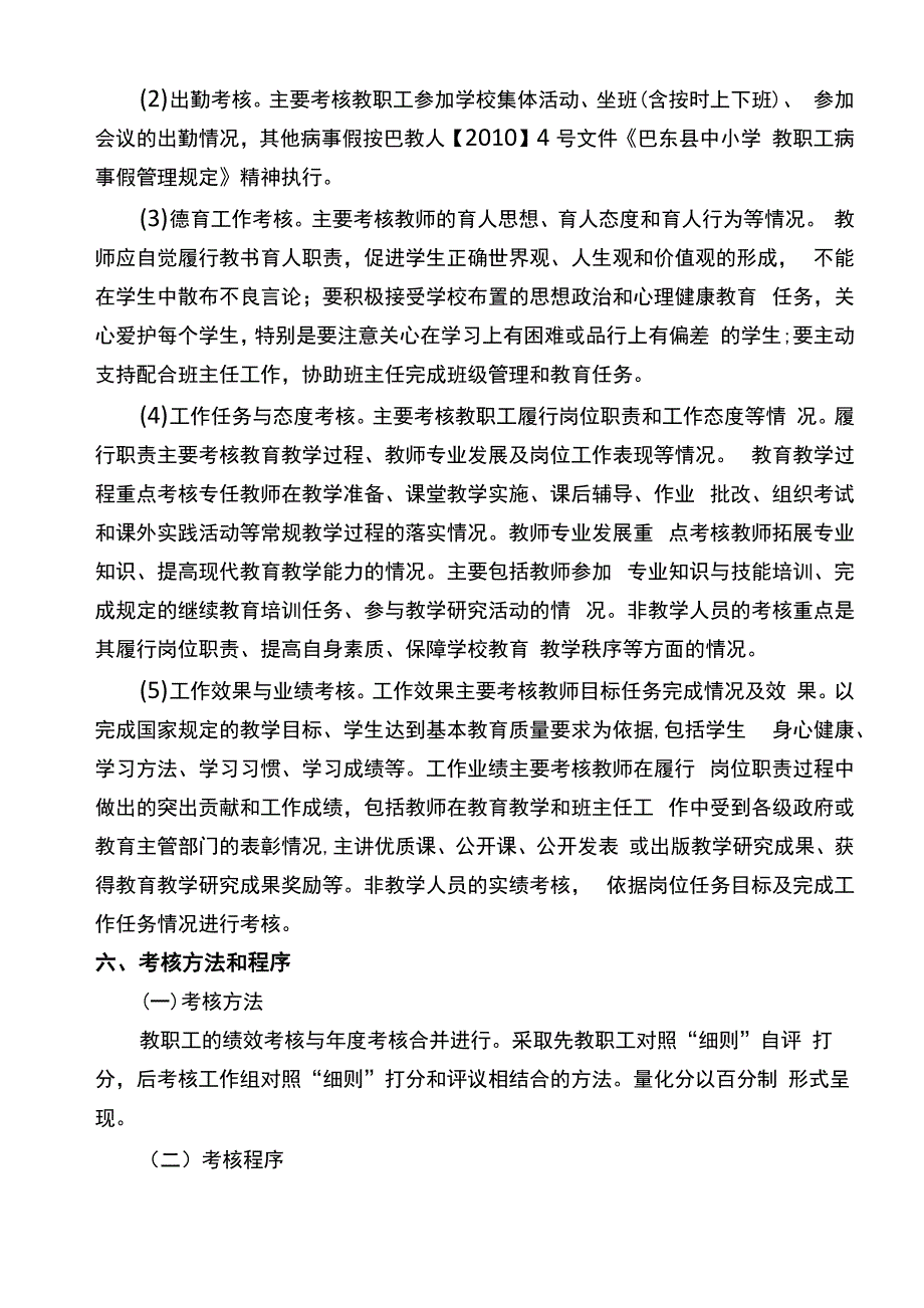 绩效考核与奖励性绩效工资分配工作方案_第4页