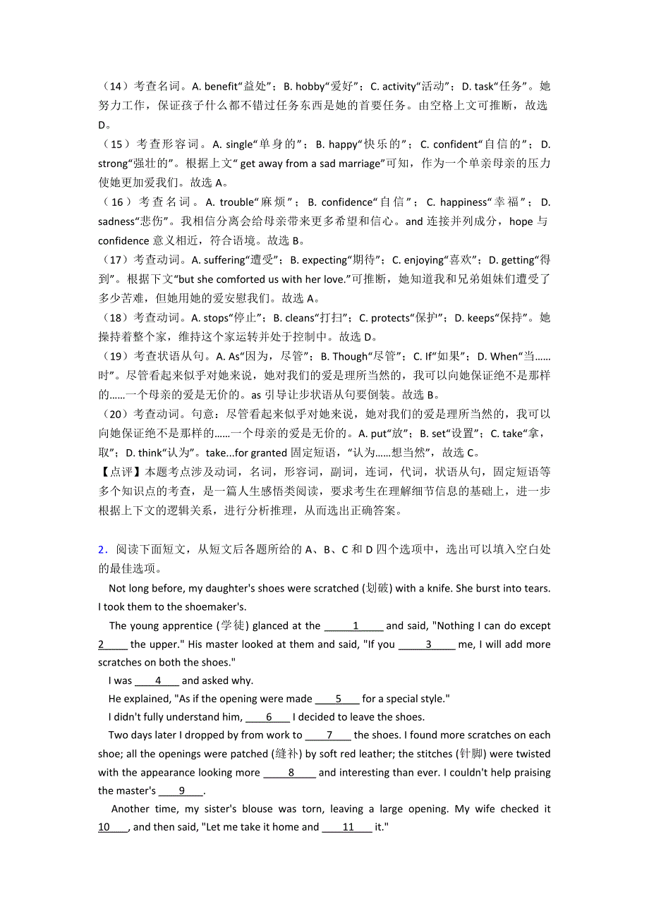 高中英语完形填空夹叙夹议解题技巧及经典题型及练习题(含答案).doc_第3页