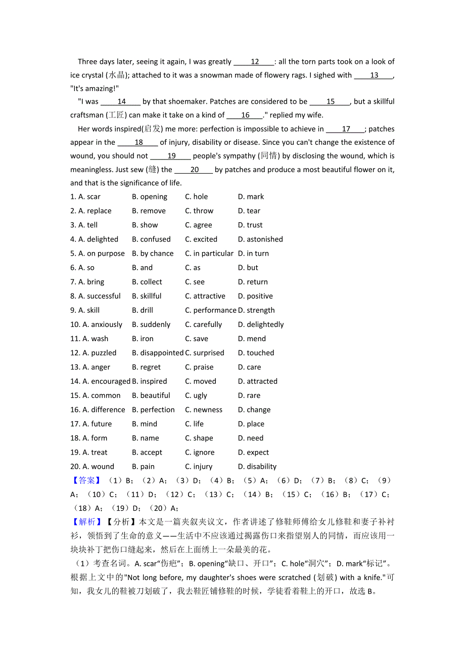 高中英语完形填空夹叙夹议解题技巧及经典题型及练习题(含答案).doc_第4页