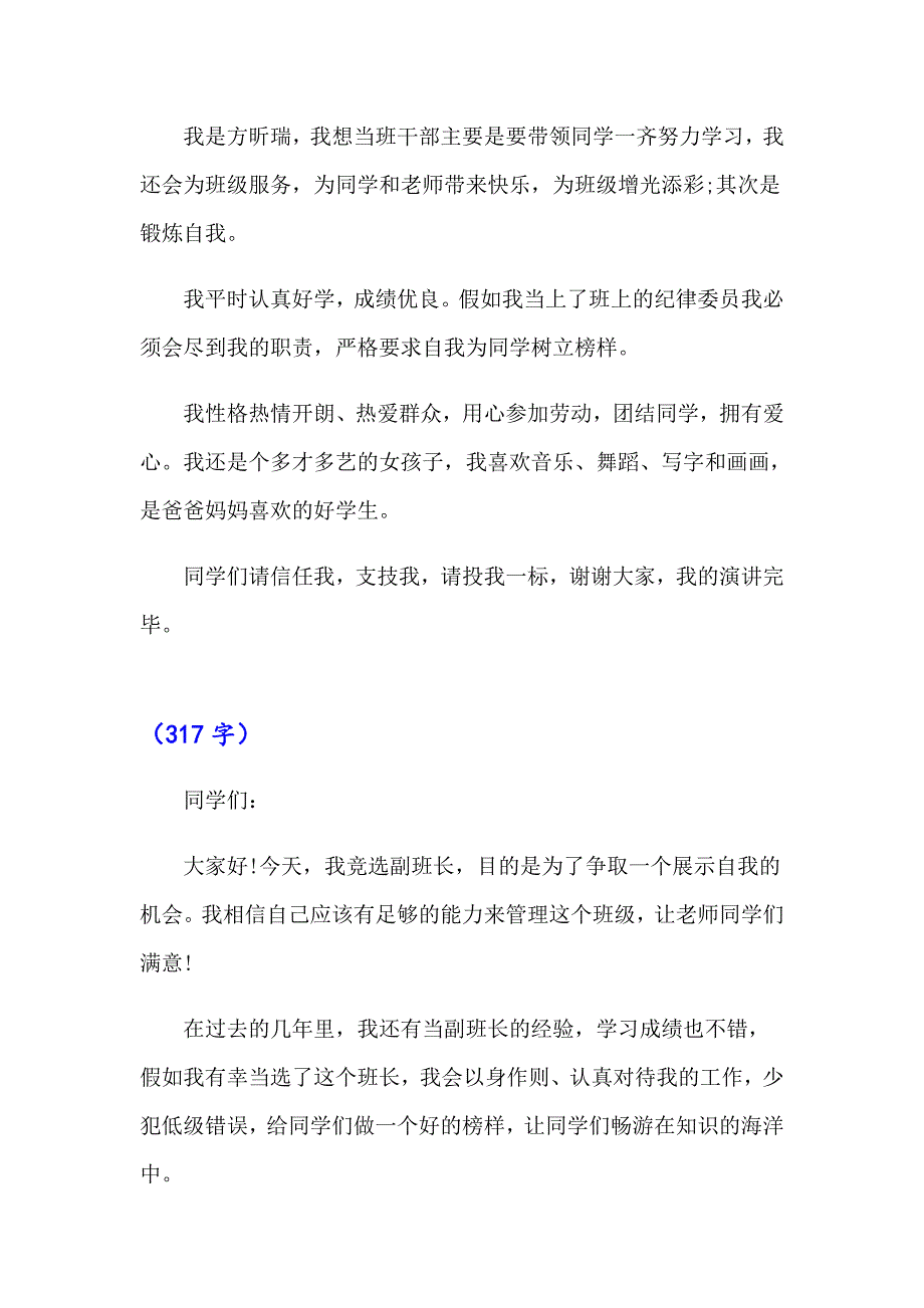 小学生竞选班干部演讲稿(集合15篇)_第2页