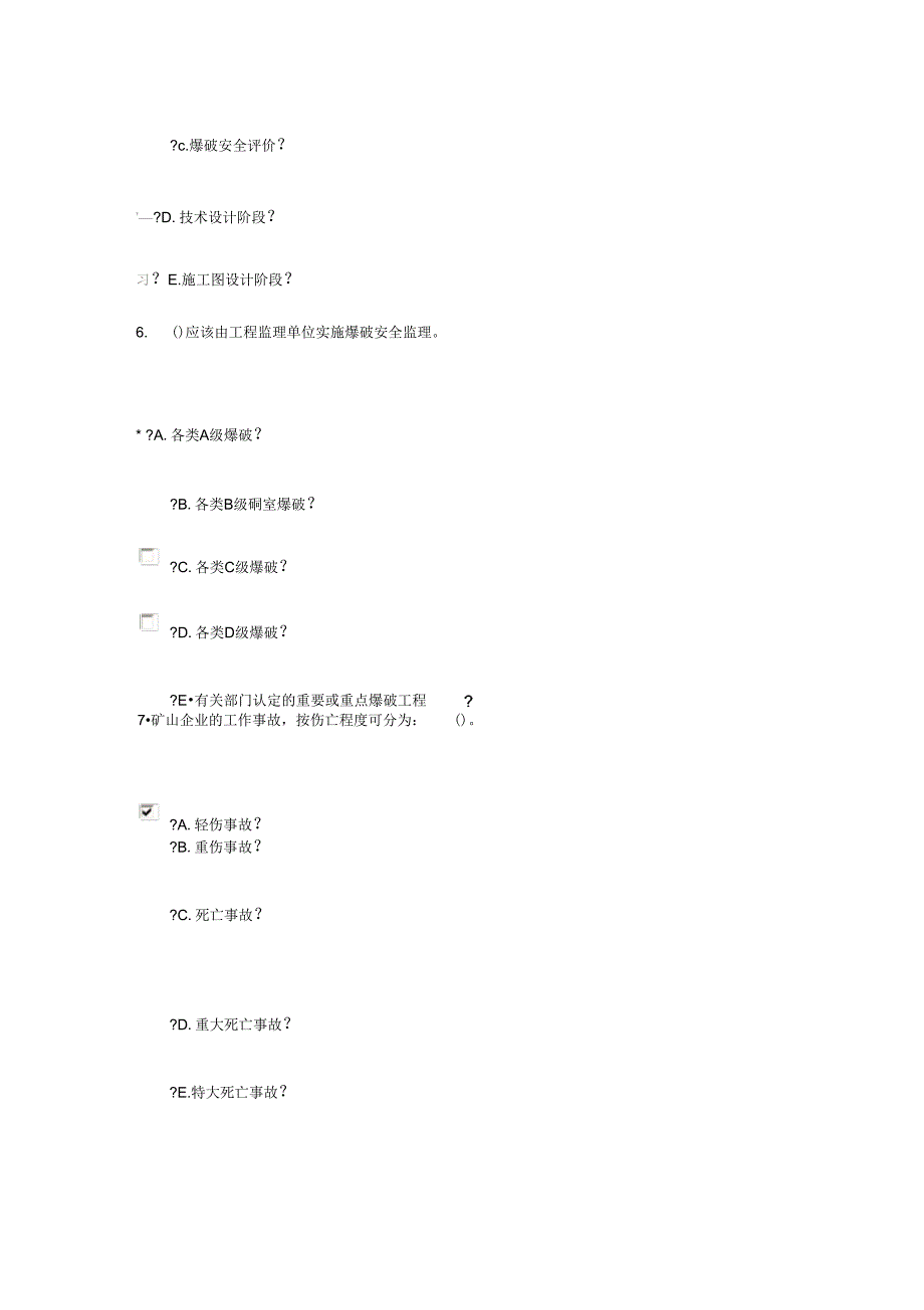 矿山工程继续教育分_第4页