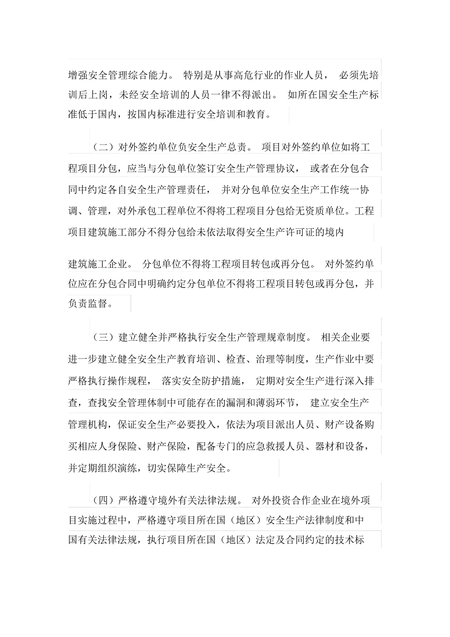 境外企业安全管理及突发事件应急处置方案(最新_第4页