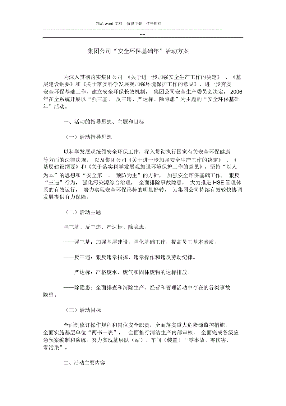 集团公司环保月策划方案_第1页