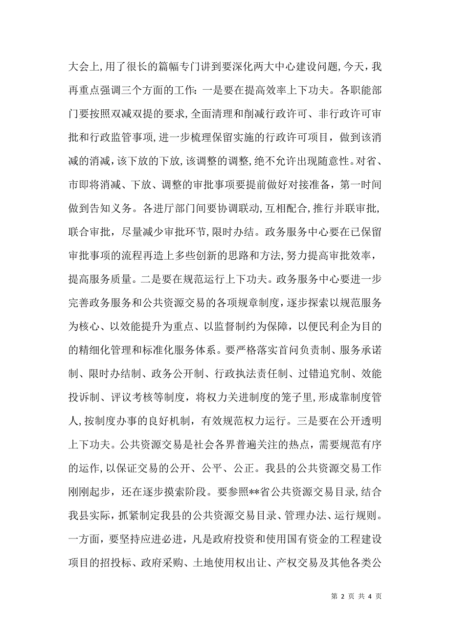 全政务服务和公共资源交易管理_第2页