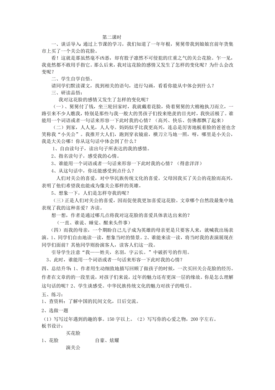 12册语文花脸教案_第2页