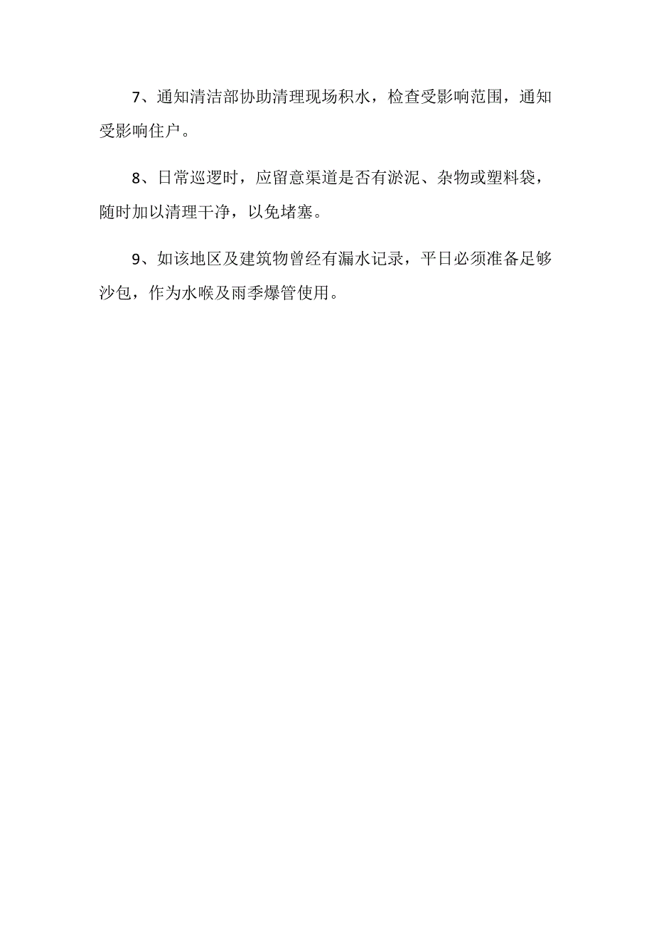 小区爆管应急预案_第2页