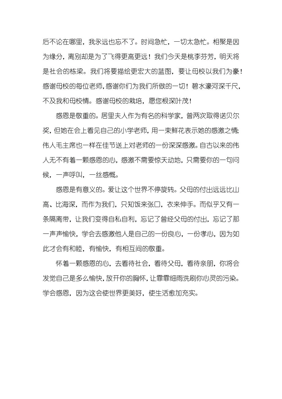 感恩母校论文_感恩社会回报母校的论文_第3页