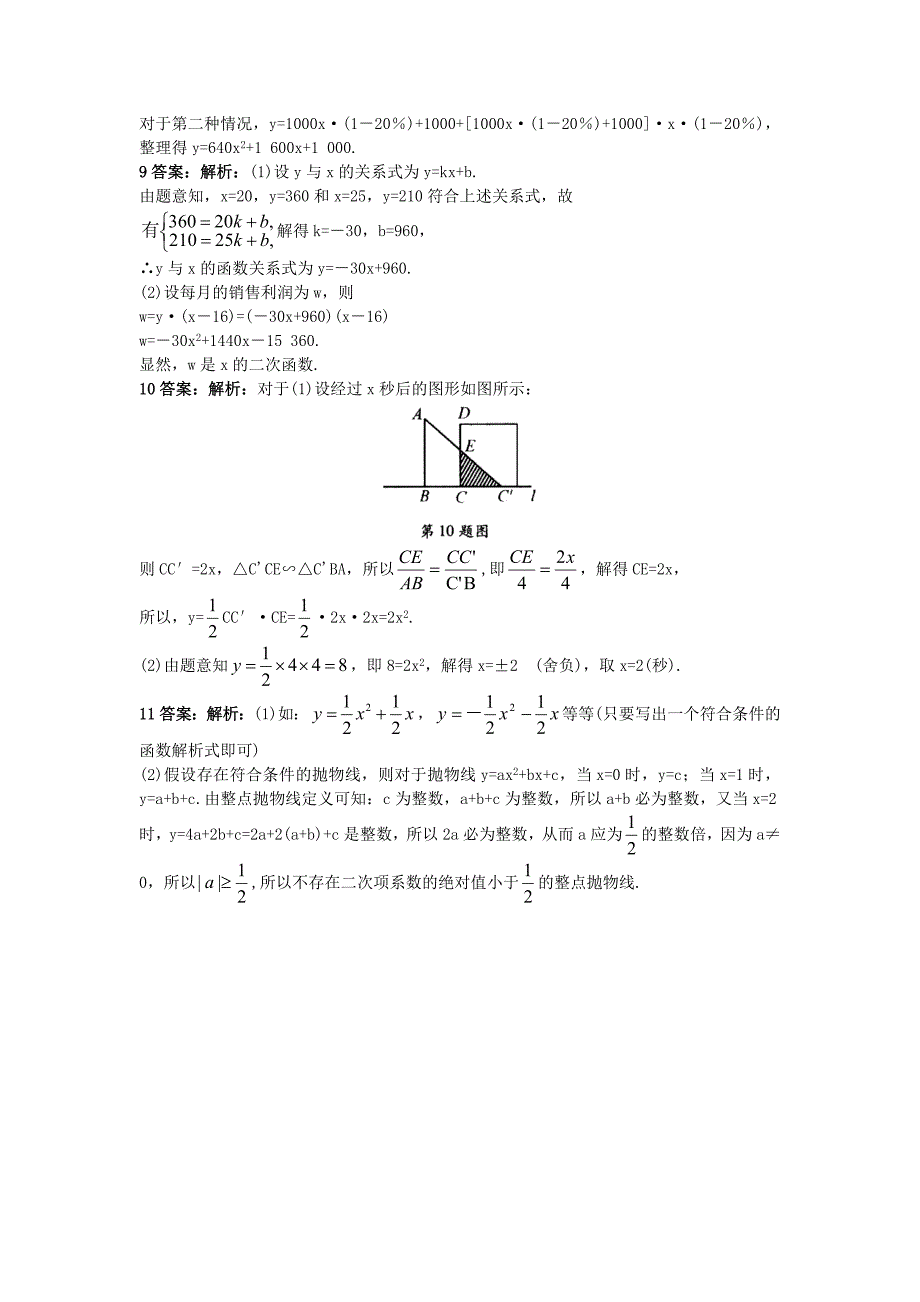 最新 【北京课改版】九年级数学上册：20.1二次函数课后零失误训练及答案_第3页