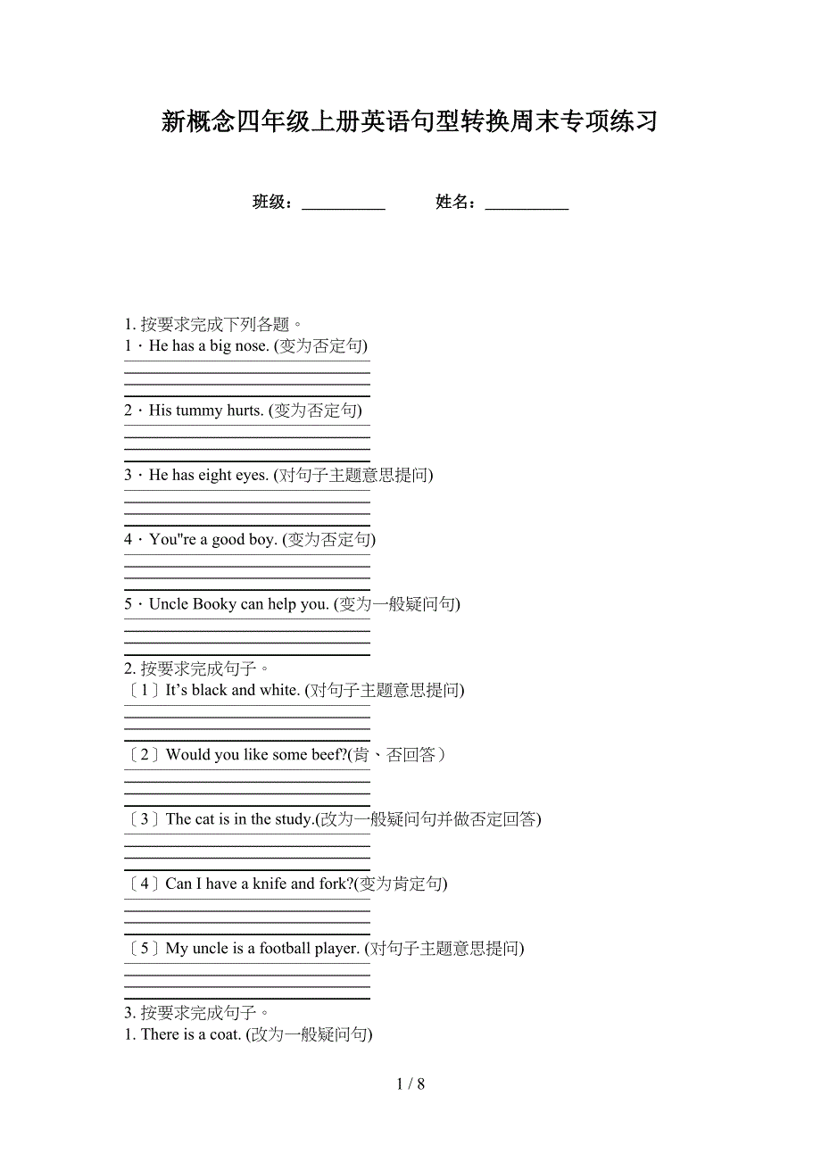 新概念四年级上册英语句型转换周末专项练习_第1页