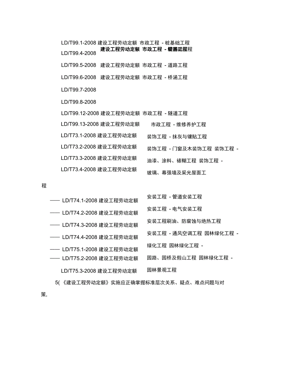 2009年新版《建设工程劳动定额》_第3页