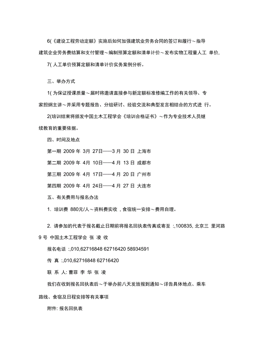 2009年新版《建设工程劳动定额》_第4页