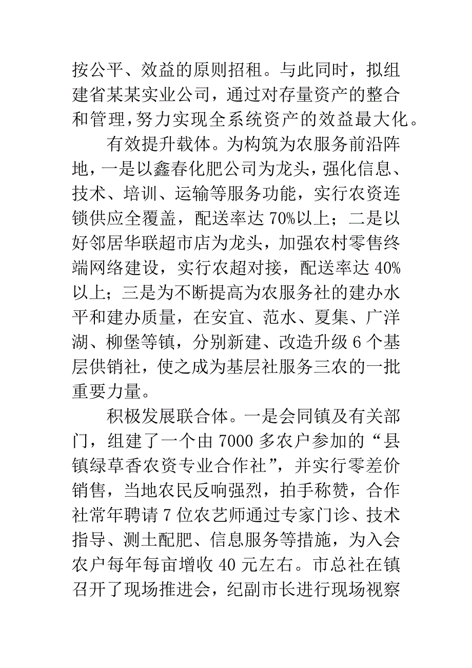 供销社党委创先争优活动总结.docx_第3页