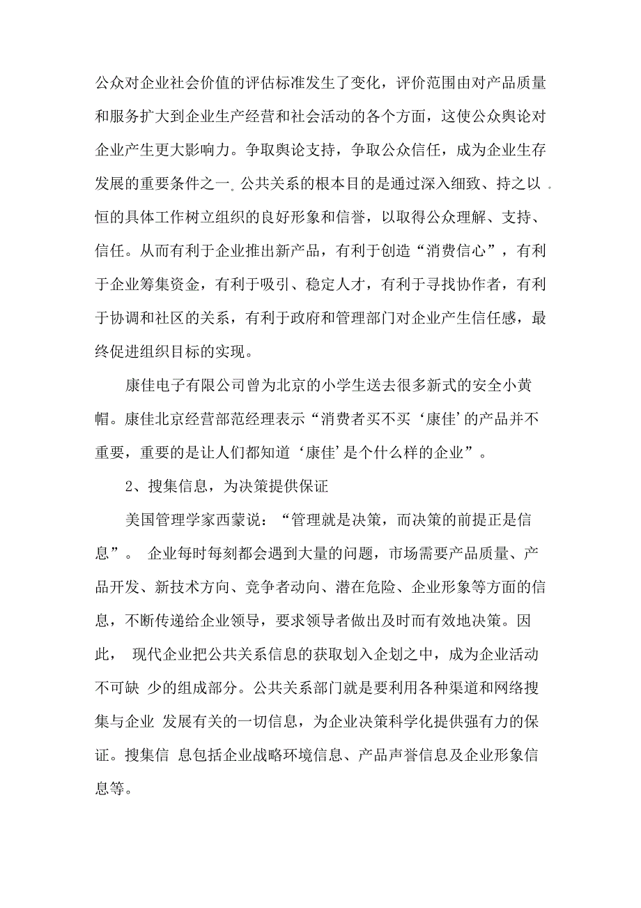 公共关系的价值_第2页