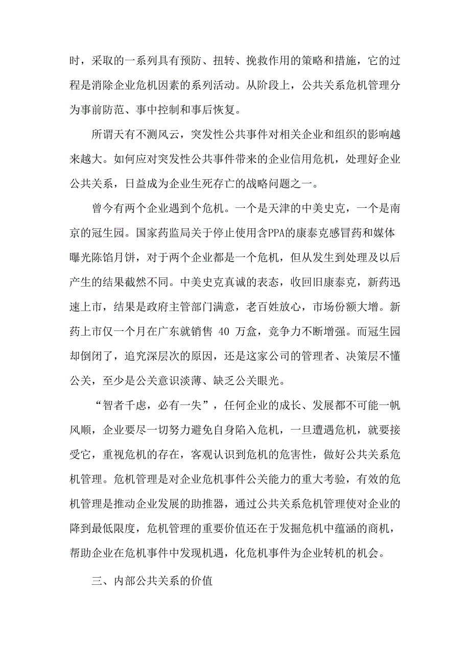 公共关系的价值_第4页