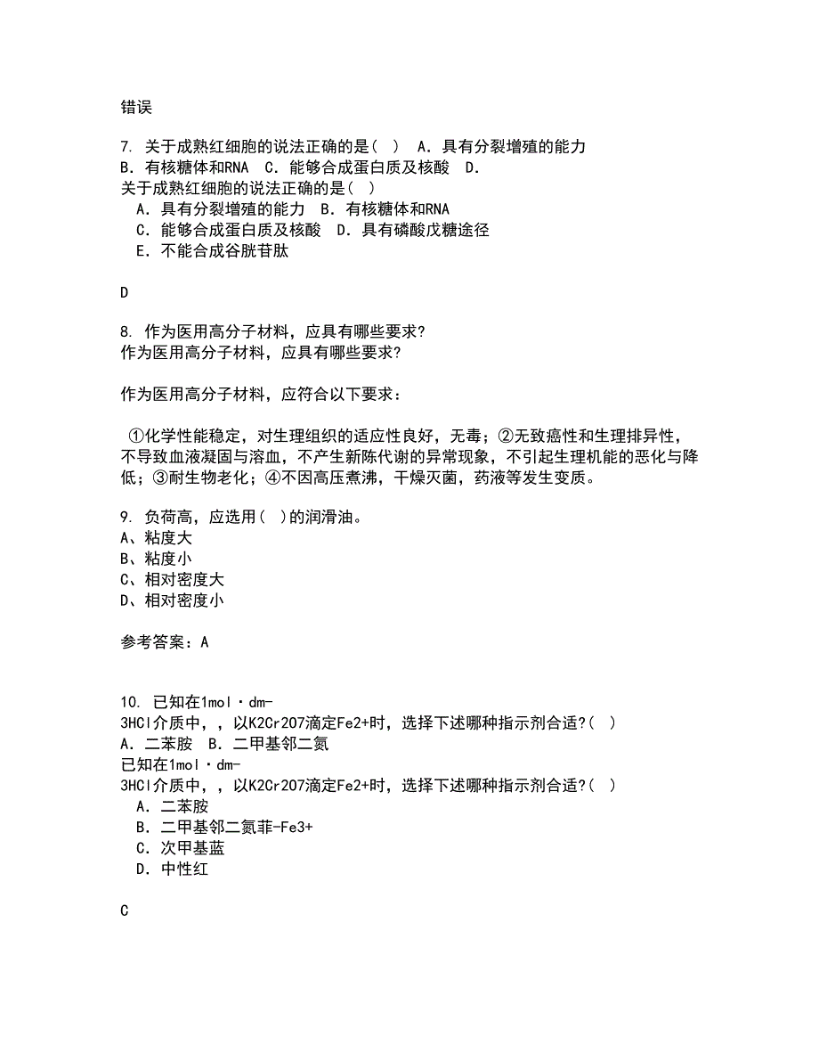 中国石油大学华东21春《分离工程》离线作业一辅导答案53_第2页