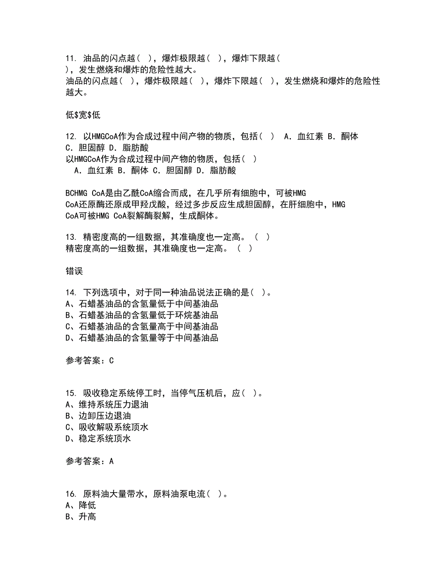 中国石油大学华东21春《分离工程》离线作业一辅导答案53_第3页