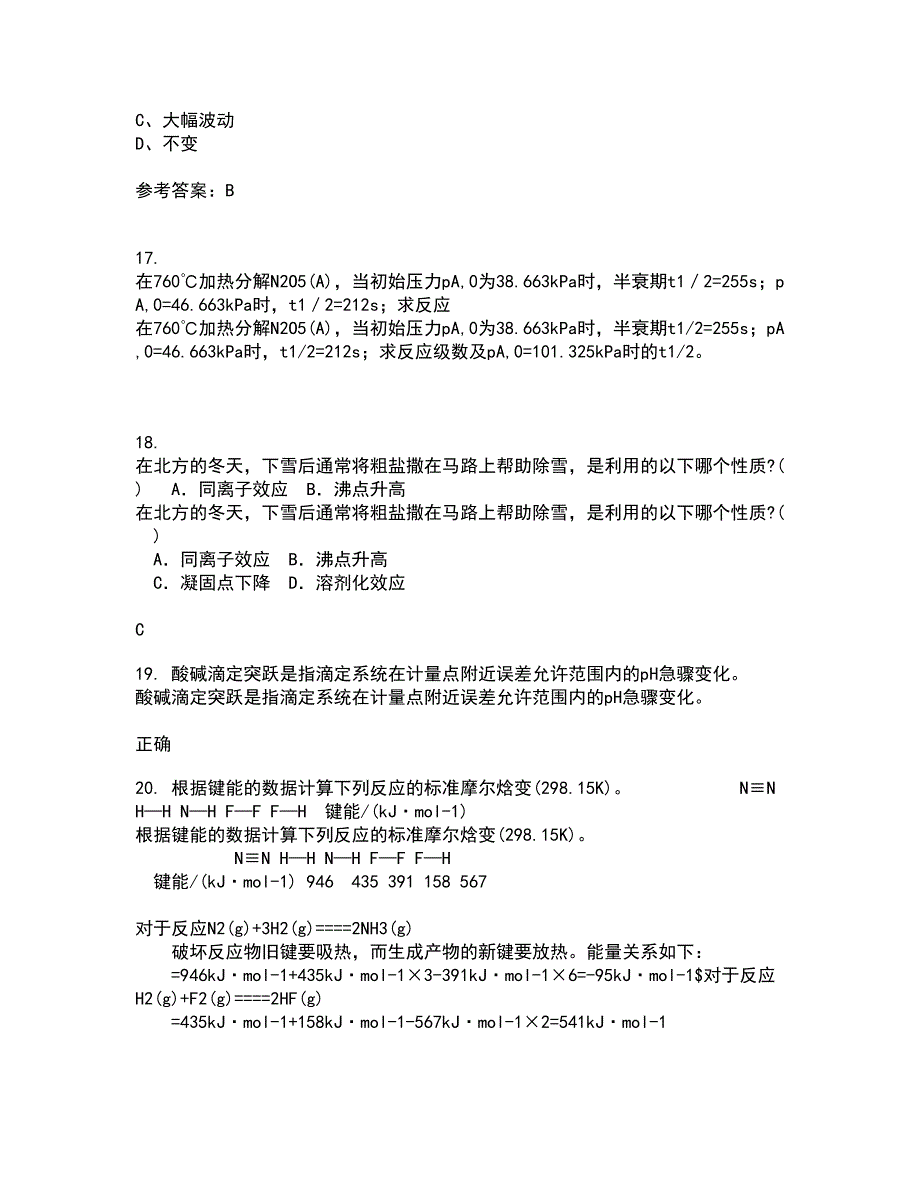 中国石油大学华东21春《分离工程》离线作业一辅导答案53_第4页