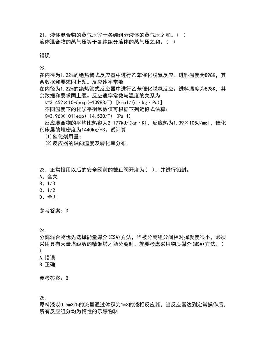 中国石油大学华东21春《分离工程》离线作业一辅导答案53_第5页