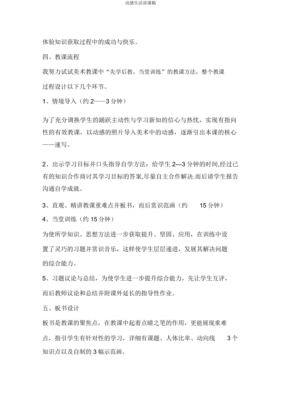 动感生活说课稿.doc_第3页