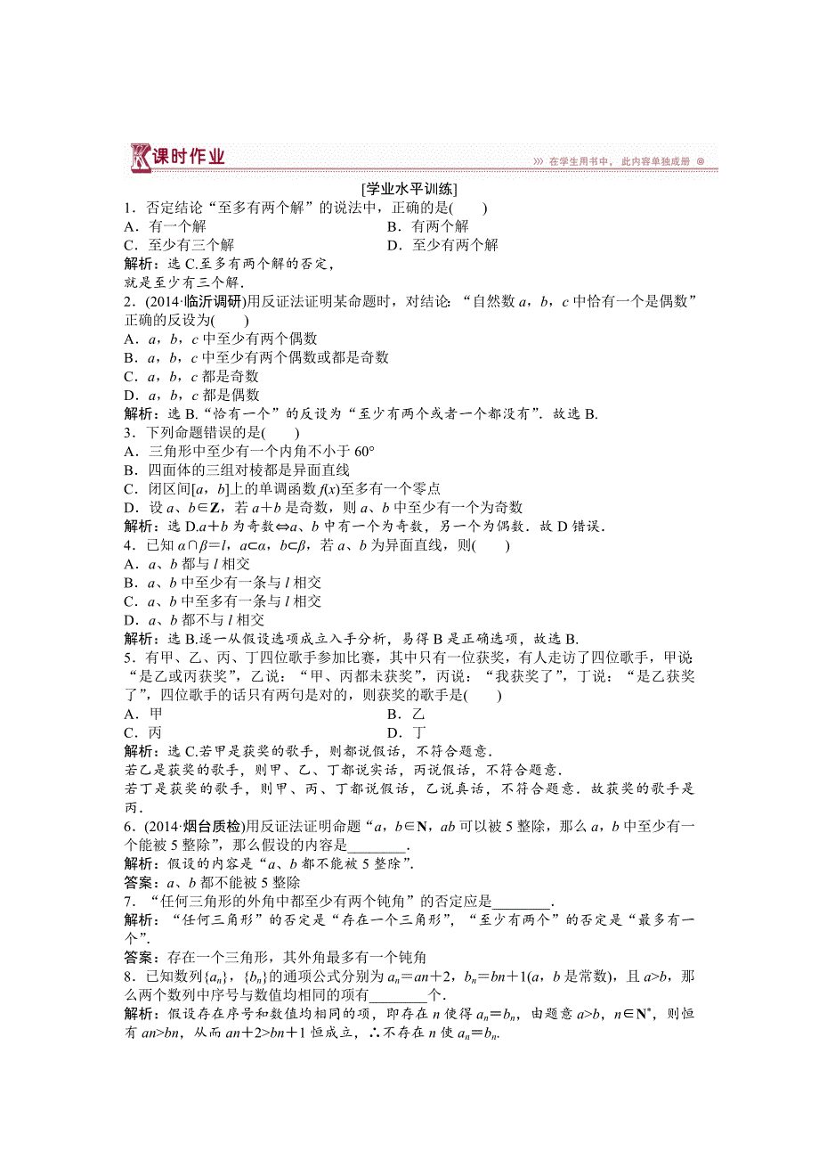 最新高二下学期数学人教版选修12第二章2.2.2课时作业 Word版含答案_第1页