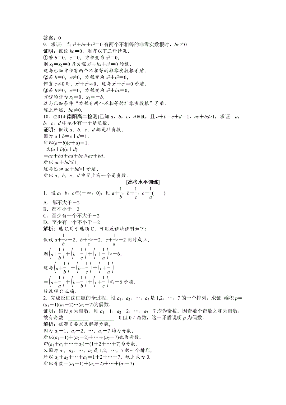 最新高二下学期数学人教版选修12第二章2.2.2课时作业 Word版含答案_第2页