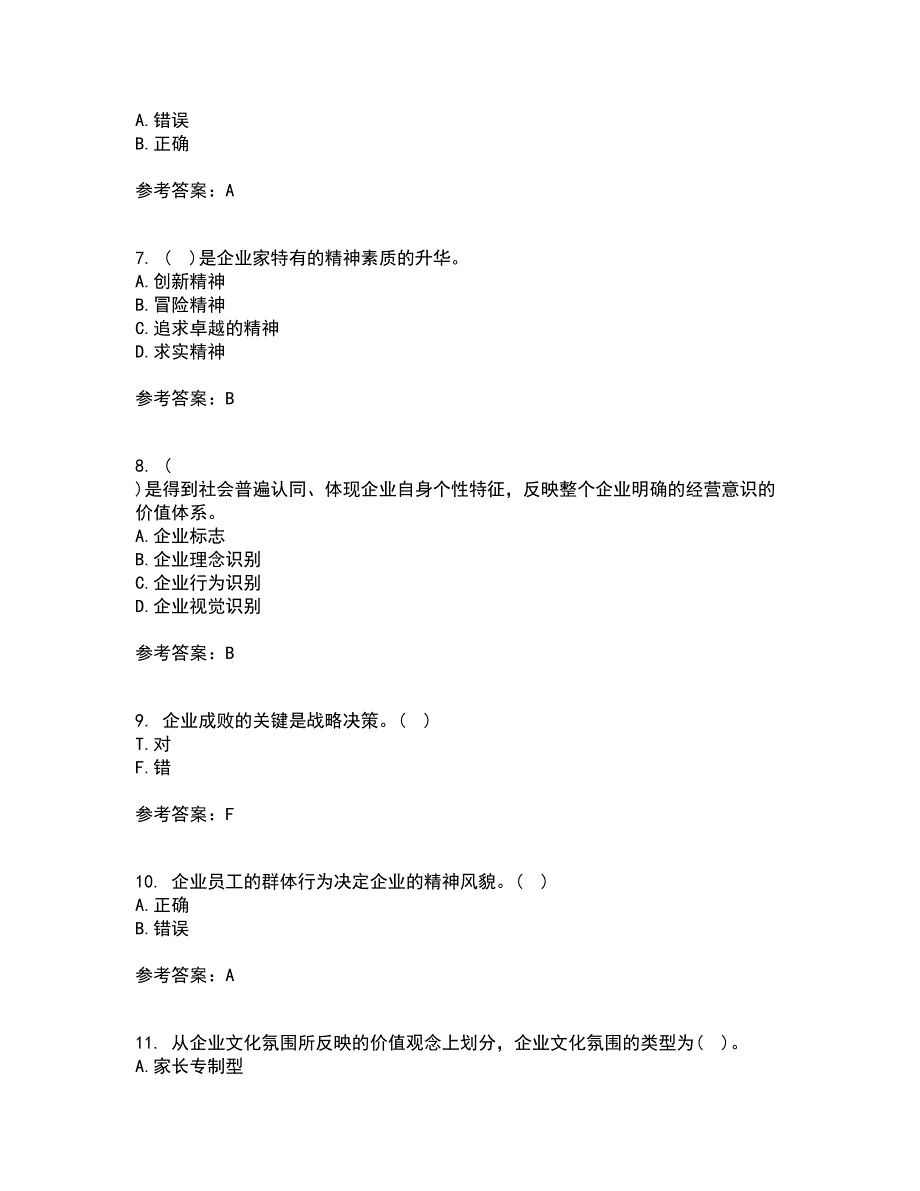 北京理工大学21秋《企业文化》平时作业二参考答案35_第2页