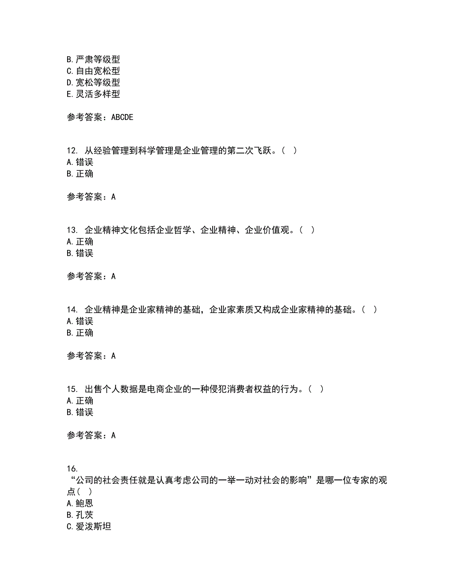 北京理工大学21秋《企业文化》平时作业二参考答案35_第3页