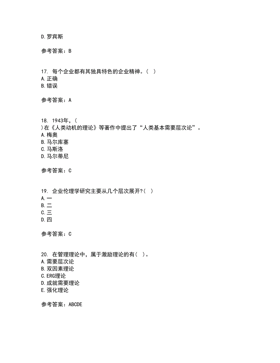 北京理工大学21秋《企业文化》平时作业二参考答案35_第4页