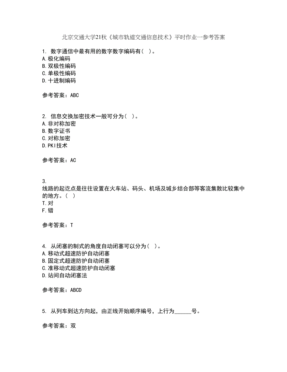 北京交通大学21秋《城市轨道交通信息技术》平时作业一参考答案45_第1页