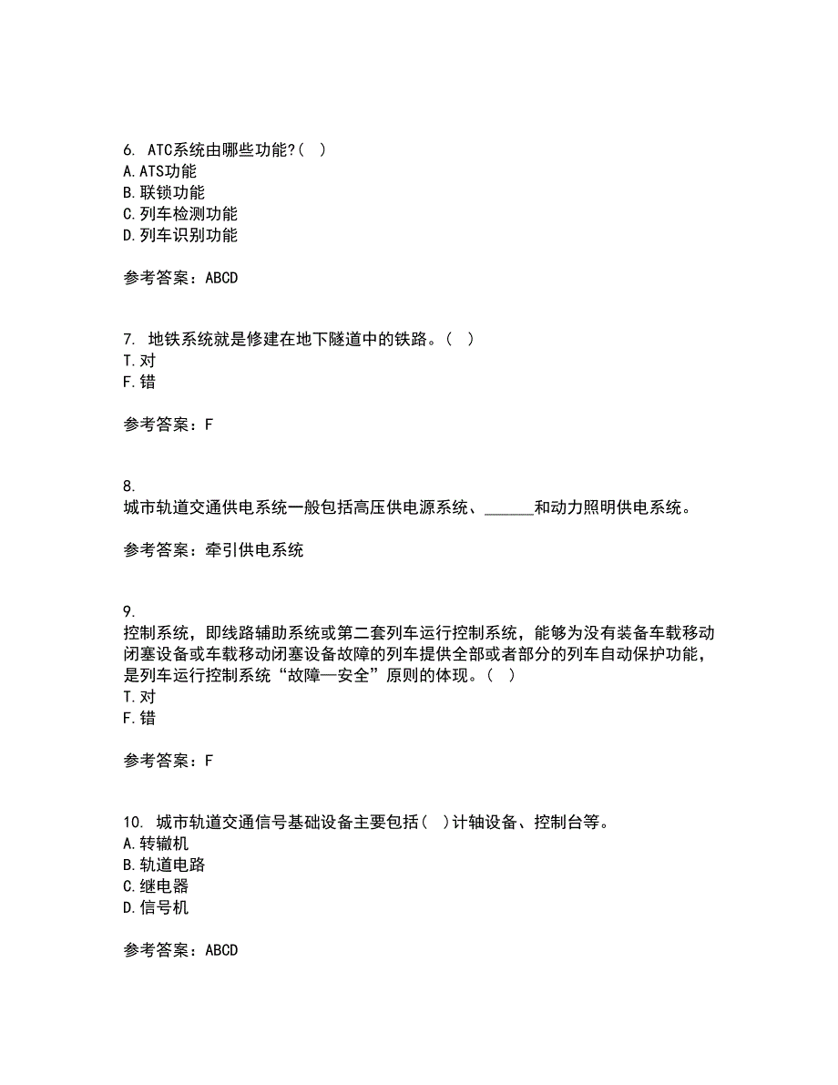 北京交通大学21秋《城市轨道交通信息技术》平时作业一参考答案45_第2页