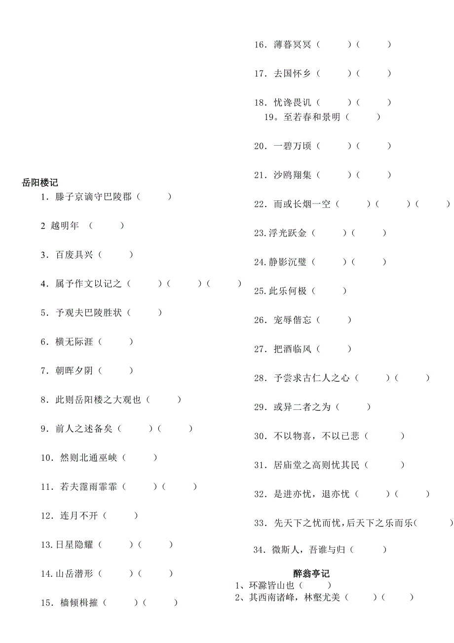 [宝典]白话注释.doc_第1页