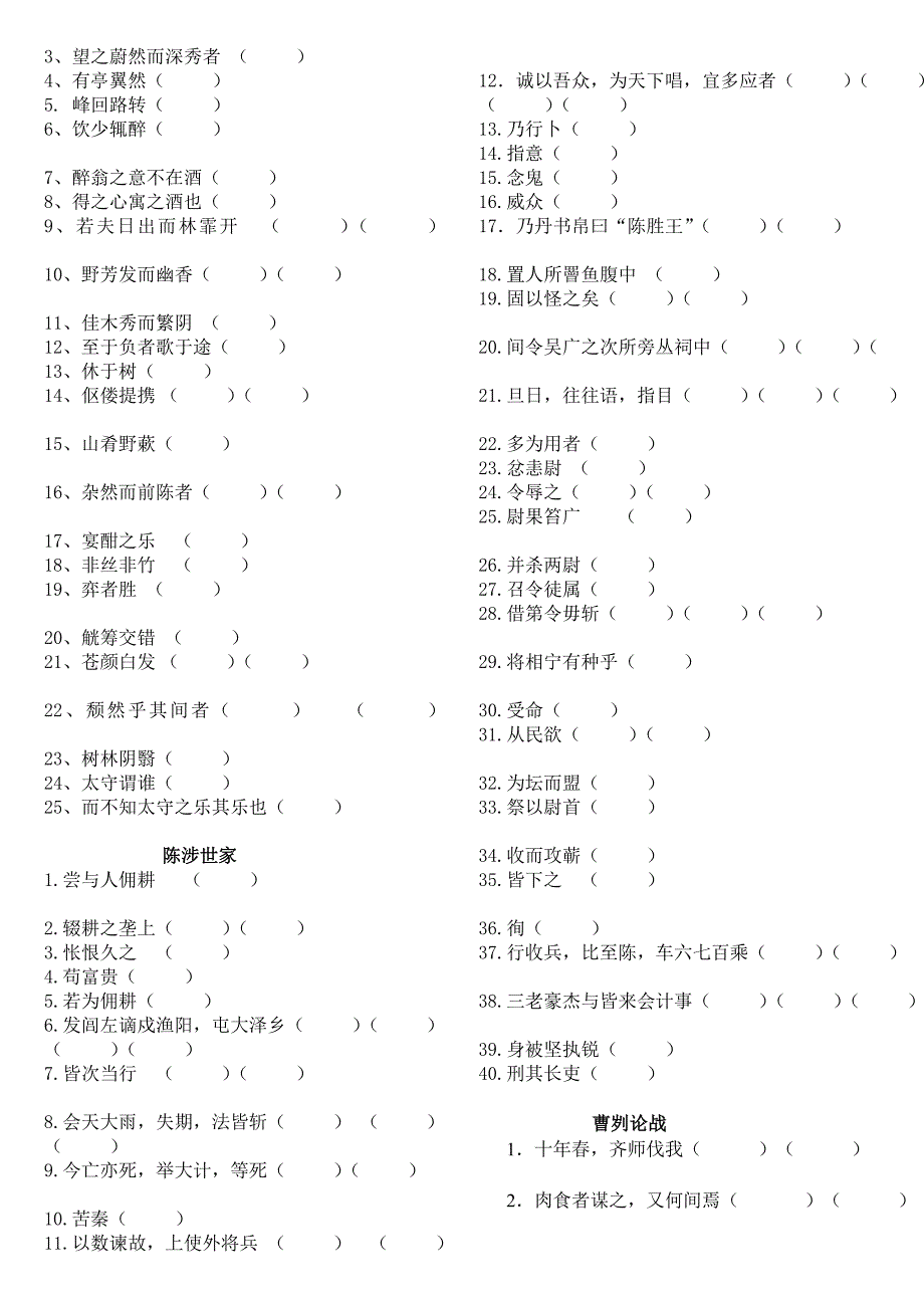 [宝典]白话注释.doc_第2页