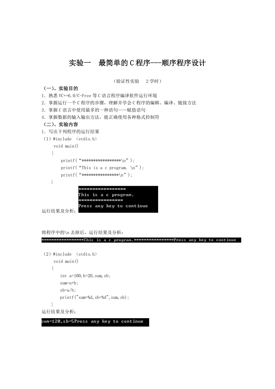 C语言-实验一二_第1页