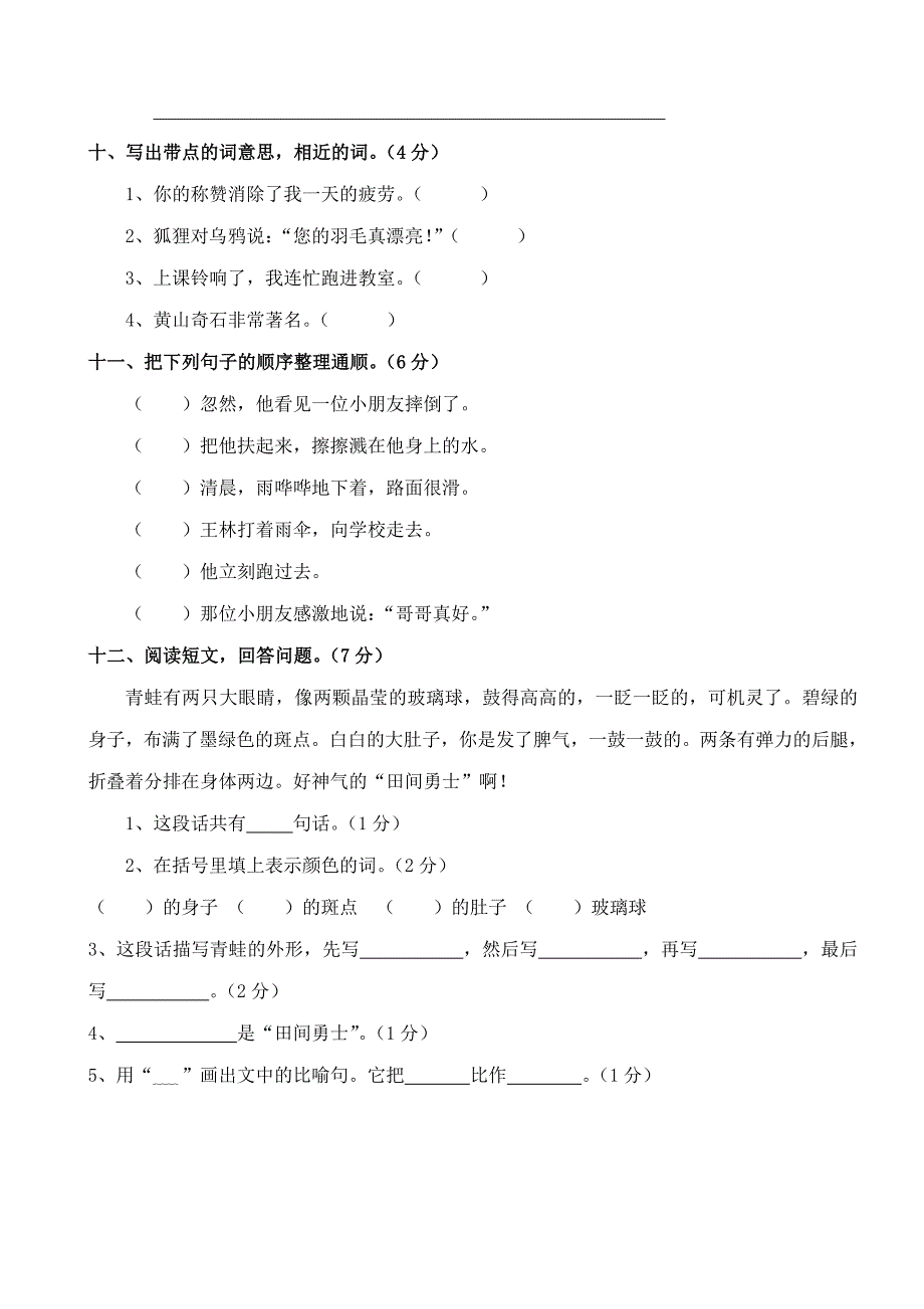 黄龙中心小学二年级上学期尖子生试卷_第3页