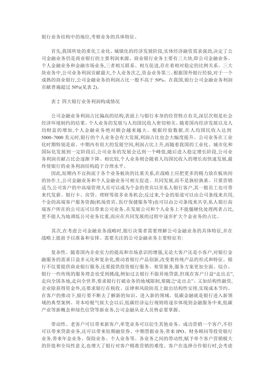 关于商业银行公司金融业务发展战略的若干问题探讨_第3页