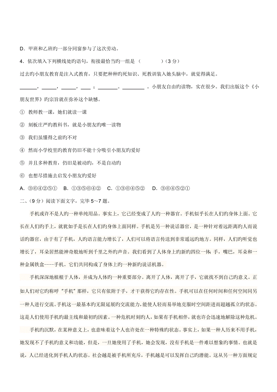 2022年安徽普通高二学业水平模拟测试语文_第2页