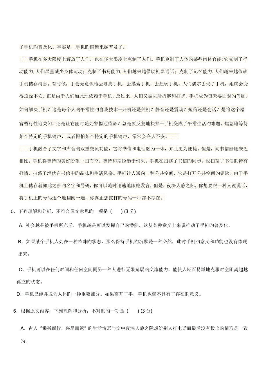 2022年安徽普通高二学业水平模拟测试语文_第3页