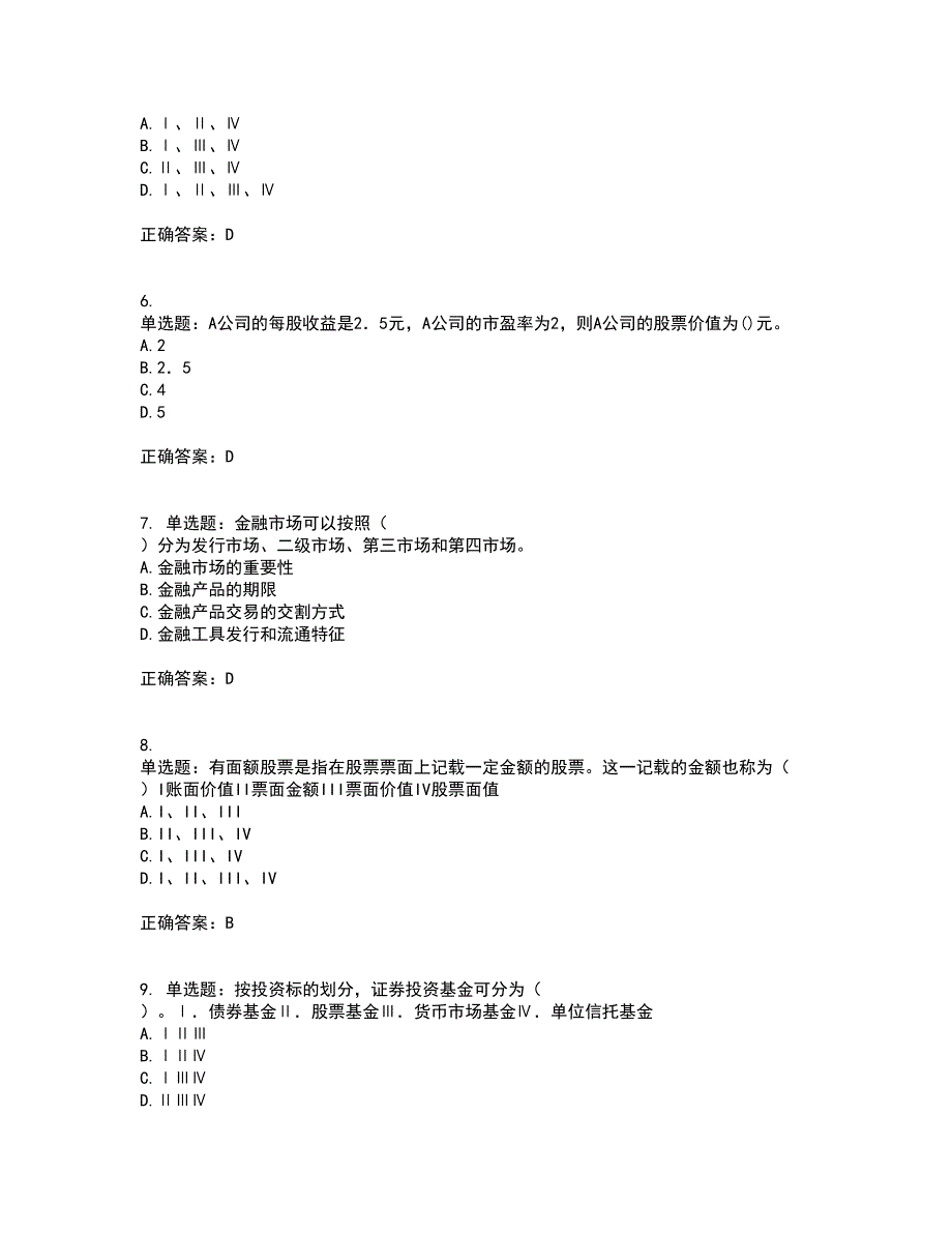 证券从业《金融市场基础知识》考试历年真题汇总含答案参考47_第2页