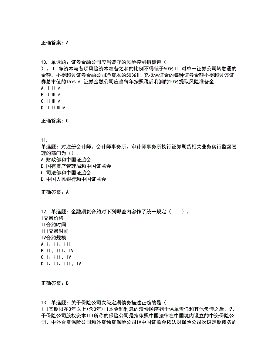 证券从业《金融市场基础知识》考试历年真题汇总含答案参考47_第3页