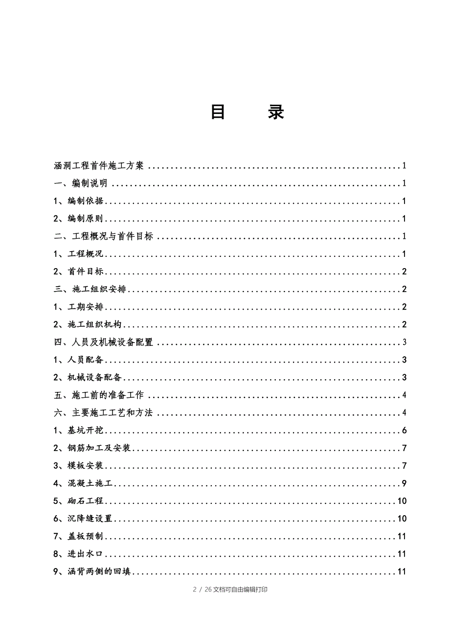 涵洞工程首件施工方案_第2页