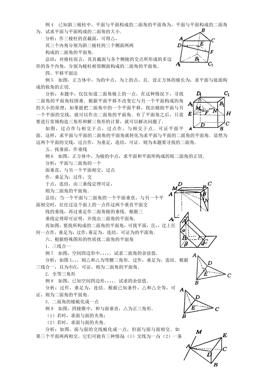 2022年高二数学寻找二面角的平面角的方法 人教版_第2页