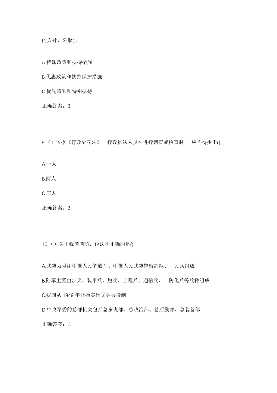 2023年湖南省长沙市雨花区左家塘街道湖橡社区工作人员考试模拟题含答案_第4页