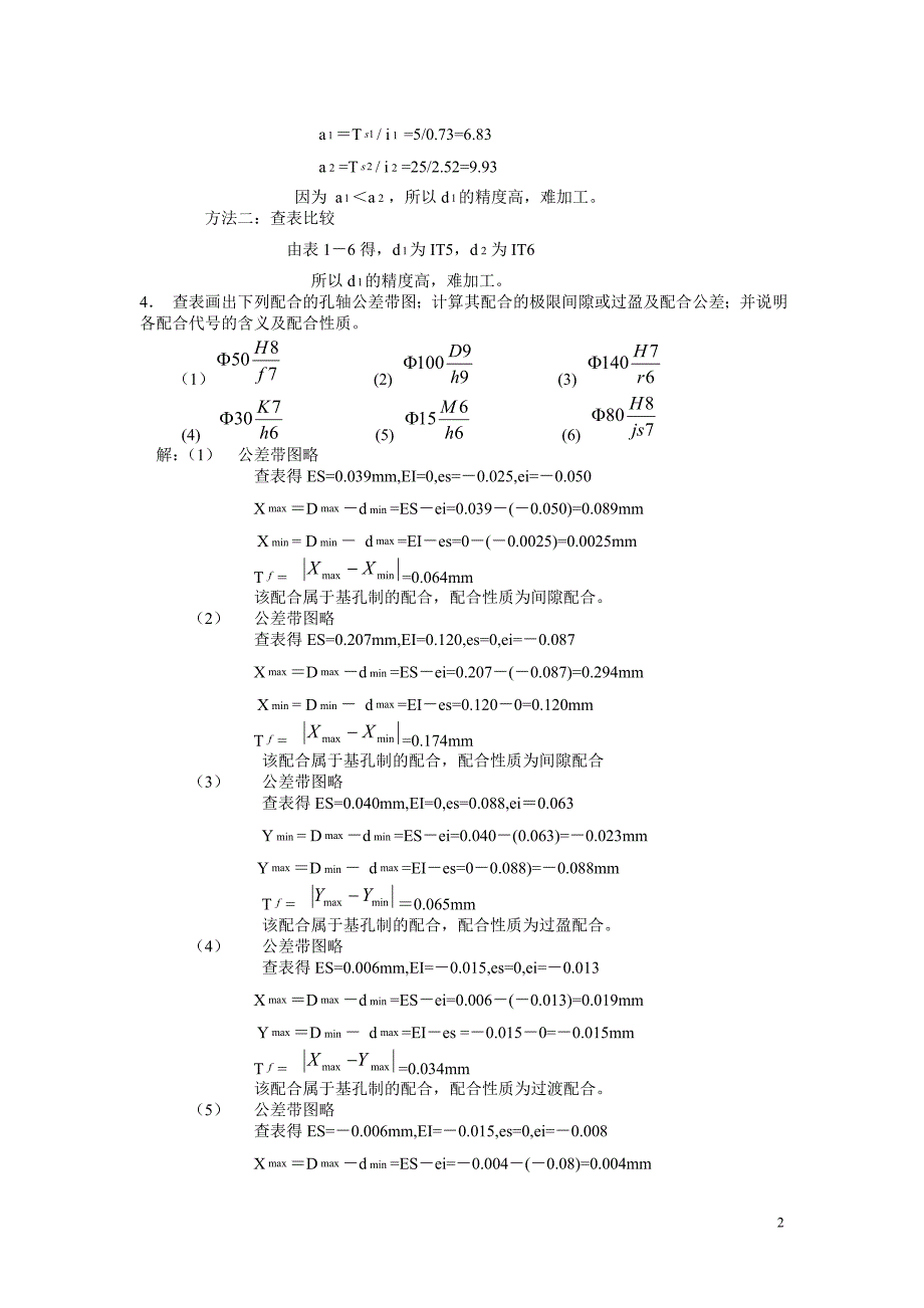 精度设计答案.doc_第2页