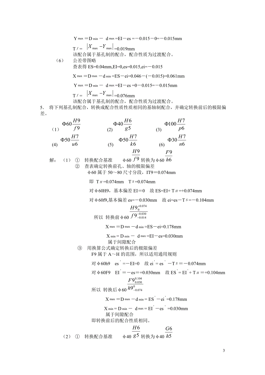 精度设计答案.doc_第3页