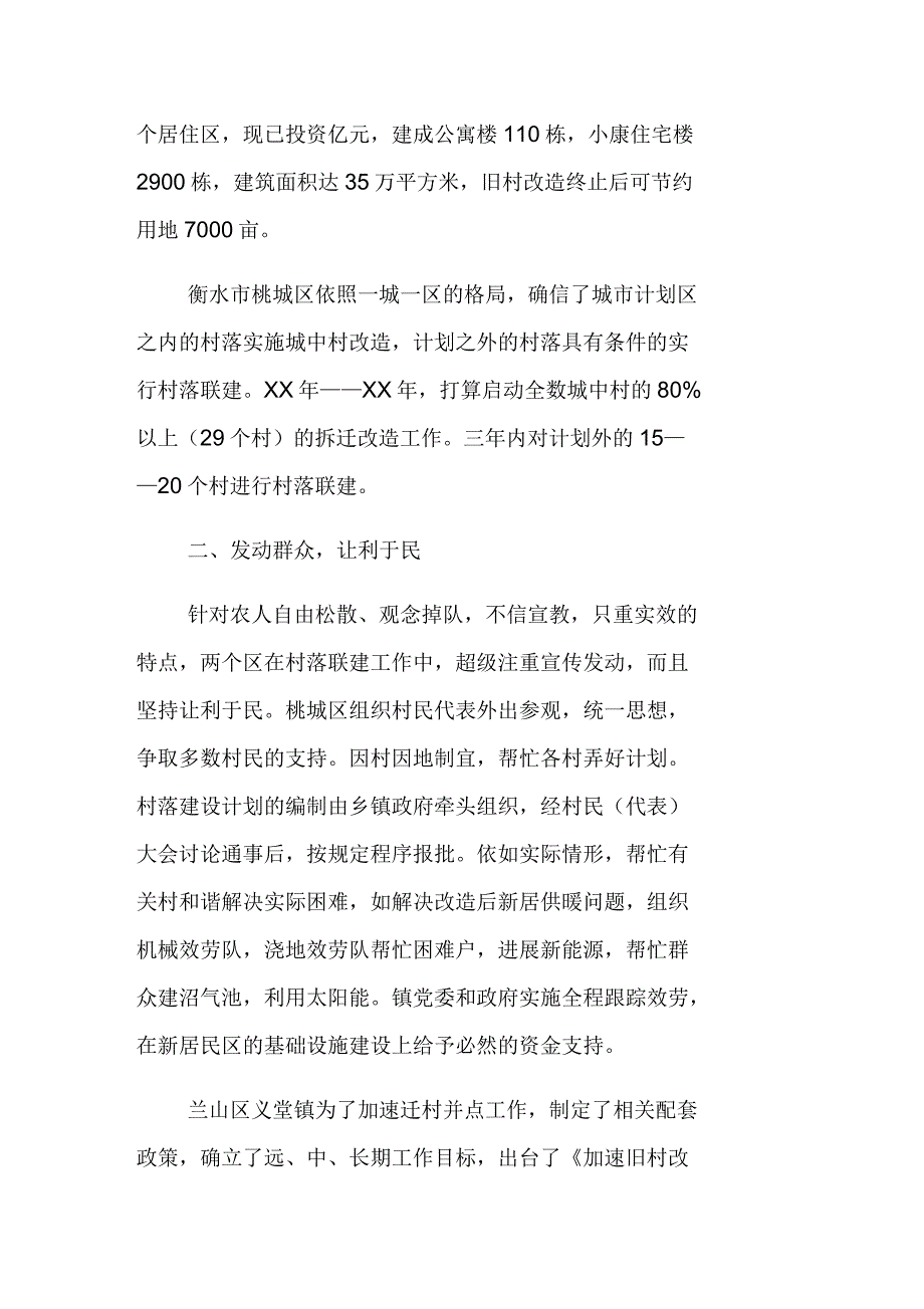 关于赴衡水、临沂学习考察的报告_第3页