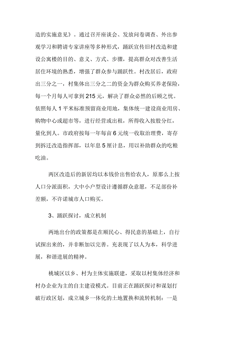 关于赴衡水、临沂学习考察的报告_第4页