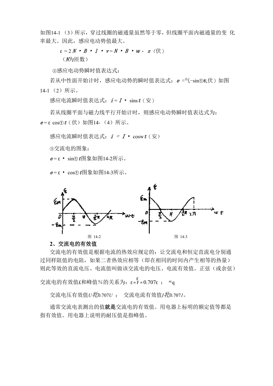 磁场知识点讲解_第5页